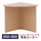  дезинфекция * вода ..OK!norum low счетчик специальный угол натуральный W600×D600×H700mm из дерева прием счетчик магазин офисная работа .Z-SHLC-CNN( проект место sama ограничение )