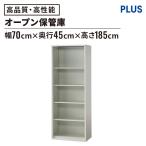 収納家具 スチール製書庫 収納庫 ラック オープン保管庫 W70xD45xH185cm キャビネット