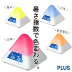 ショッピング熱中症 PLUS 熱中症 対策 グッズ 温湿度アラーム 換気 温度 湿度 アラーム 置く 温湿度 室内 学校 オフィス LED コンパクト ピラミッド型