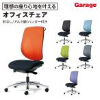 giroflex 353 オフィスチェア ハンガー