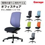 giroflex 353 オフィスチェア ハンガー