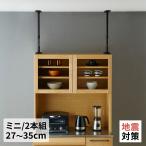  мебель переворачивание предотвращение .. обивка палка Mini 2 шт. комплект высота 27~35cm предотвращение бедствий земля . меры эластичный палка 