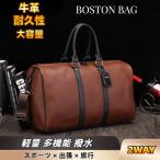 ボストンバッグ メンズ 旅行 バッグ トラベル バッグ 出張 修学旅行 おしゃれ 超大容量 軽量 撥水加工 多機能 本革ボストンバッグ 父の日 プレゼント ギフト
