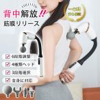 ショッピングルルド マッサージガン 軽量 筋膜リリースガン 背中 マッサージ マッサージ機 筋膜リリースガン 全身 マッサージ器 4種類ヘッド 6段階強度 腰 足 肩 首 敬老の日