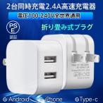 AC адаптор смартфон зарядное устройство iPhone USB быстрое зарядное устройство 2.4A зарядное устройство 2 порт смартфон USB зарядное устройство charger высокая скорость внезапный скорость AC источник питания адаптер супер-скидка 2 пункт . покупка .200 иен OFF!