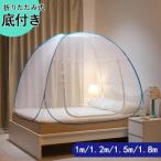 2点10%オフ!蚊帳テント1.8*2m 簡単設置ワンタッチ 蚊害虫ホコリムカデカメムシ予防 虫よけ虫除け 底付きシングル ダブル防虫ネット子供キッズ赤ちゃんベビー
