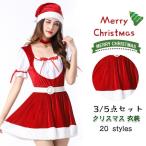 クリスマス サンタ コスプレ 大人 3-5点セット サンタクロース 女性 レーディス コスチューム ワンピース 帽子 サンタ服 衣装 サンタコス