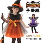 ハロウィン 衣装 子供 クリスマス コスプレ 子供 女の子 魔女 ウィッチ 魔法使い キッズ ジュニア 子ども コスチューム 衣装 服 仮装 ハロウィン 子供 送料無料