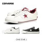 ショッピングワンスター コンバース ワンスター 日本製 ローカット CONVERSE ONE STAR J WR/32346512 WB/32346510 BW/32346511