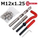 DIYtool 手軽につぶれたネジ補修 ネジ山修正リコイルキットM12xP1.25 B132