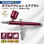  wine red двойной action 0.3mm краскопульт комплект пластиковая модель * нейл-арт модель конструкция B206