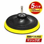 5インチ 研磨ディスク用 サンディングパッド マジックパッド B914