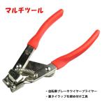 BIKE HAND 自転車インナーワイヤープライヤー（タイラップを締め付け工具） H116