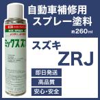 スズキZRJ スプレー塗料 約260ml