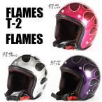 ショッピングJAM 72JAM JET FLAMES T-2 フレイムス T-2 JCPシリーズ JCP-45 JCP-46 JCP-47 ジェットヘルメット 72ジャムジェット スモールジェット