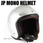 ショッピングjam 72JAM JET JP MONO HELMET シルバーフレーク 72ジャムジェット スモールジェット JPF-4 JPF-4S JPF-4L ジャムテックジャパン