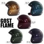 ショッピングjam 72JAM JET GHOST FLAME ゴーストフレイム JGシリーズ ジェットヘルメット 72ジャムジェット スモールジェット