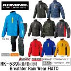 KOMINE コミネ RK-539 ブレスターレインウェア フィアート 03-539 4XLB 5XLBサイズ 自転車にも 大きいサイズ