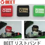 ショッピングリストバンド BEET リストバンド マスターシリンダーバンド ビート 0708-RTB-04 0708-RTB-06 0708-RTB-52