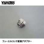 Bike Project Yamato BPY-09068 топливный кран конверсионный адаптор M12 из M14. универсальный BP Yamato 