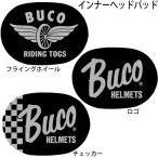 BUCO ブコ　インナーヘッドパッド ヘルメット 内装 天井 正規品
