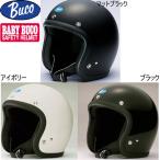 BABY BUCO ベビーブコ プレーンモデル バイク用スモールジェットヘルメット ソリッド 単色