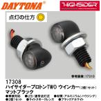 DAYTONA デイトナ HS プロトン2 ブラック ウインカー 17308 ： 通販
