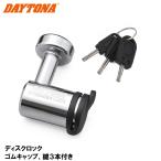 DAYTONA ремонт детали блокировка диска резина колпак, ключ 3шт.@ имеется 31255 Daytona 