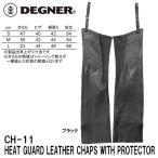 DEGNER CH-11 протектор имеется термозащита кожа chaps HEAT GUARD LEATHER CHAPS WITH PROTECTOR CH11 черный Degner 
