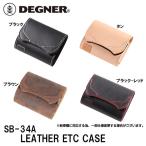 デグナー SB-34A 全別体式レザーETCケース DEGNER SB34A ALL DIFFERENT FORM EXPRESSIONS LEATHER ETC CASE 本革