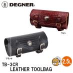 デグナー TB-3CR クロコダイル柄レザーツールバッグ DEGNER TB3CR LEATHER TOOLBAG 牛革 レザー