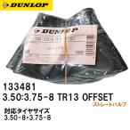  мотоцикл камера 3.50-8 3.75-8 TR13 OFFSET 133481 шина камера 8 дюймовый распорка клапан(лампа) 