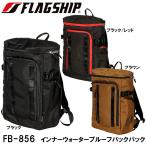 Flagship наилучший образец FB-856 внутренний вода устойчивый рюкзак 30L FB856 FLAGSHIP