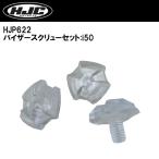 HJC HJP622 i50 用 バイザースクリューセット i50