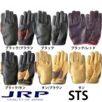 JRPグローブ　STS-KG　3シーズングローブ  日本製 本革 レザーグローブ
