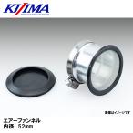 KIJIMA 102-4260 воздушный воронка внутренний диаметр 52mm Kijima 