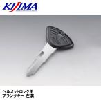 KIJIMA Kijima 303-1531KL шлем блокировка для болванка ключа левый паз 