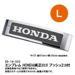 ホンダ純正 Z9-14-040 エンブレム HONDA純正ロゴ L (185mm)  ブッシュx2 フロントフォーク 三叉装着 モンキー レブル