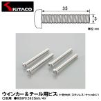 KITACO Kitaco 0900-032-00006 указатель поворота & tail для винт 10 знак дыра есть / нержавеющая сталь /nabeko винт M3XP0.5X35mm 4 штук нержавеющая сталь универсальный 