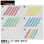 KITACO Kitaco сжатие камера цвет модель φ3×70mm каждый цвет универсальный 