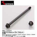 KITACO Kitaco 498-1123010 средний пустой мост передний стальной черный Monkey Gorilla Monkey Baja Monkey (FI) Super Cub 50 Super Cub 110