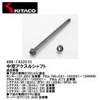 KITACO キタコ 498-1432010 中空アクスルシャフト スチール製 ブラック モンキー125 グロム シグナスX/-SR スーパーカブC125