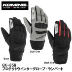 コミネ GK-859 プロテクトウインタ