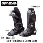 KOMINE Komine RK-033 Neo влагостойкая обувь покрытие длинный RK033 09-033 09033 Neo Rain Boots Cover Long непромокаемая одежда дождевик 