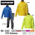 KOMINE コミネ RK-543 STDレインウェア RK543 03-543 03543 4XLB~5XLB STD Rainwear 自転車にも 大きいサイズ