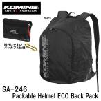 KOMINE Komine SA-246 Packable Helmet ECO Back Packpa Cub ru шлем eko рюкзак 25L для мотоцикла 09-246 SA246 09246