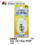 M&HmatsusimaPH7 T19 P15D25-1 прозрачный 12V 18/18w 1P 2017 head лампочка передняя фара для 1 штук 2 колесо машина специальный 