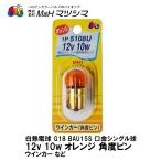 M&HmatsusimaG18 BAU15S застежка одиночный orange угол булавка 12V 10w 1P 5108U указатель поворота 1 штук 2 колесо машина специальный 