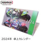 ショッピング卓上カレンダー NANKAI 南海部品 2024 卓上カレンダー ナンカイ CALENDAR バイク