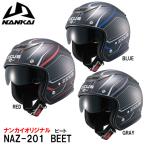 NANKAI ナンカイ NAZ-201 BEET ビート フリーサイズ ゼウス インナーバイザー付 パイロットジェット ジェットヘルメット 南海部品
